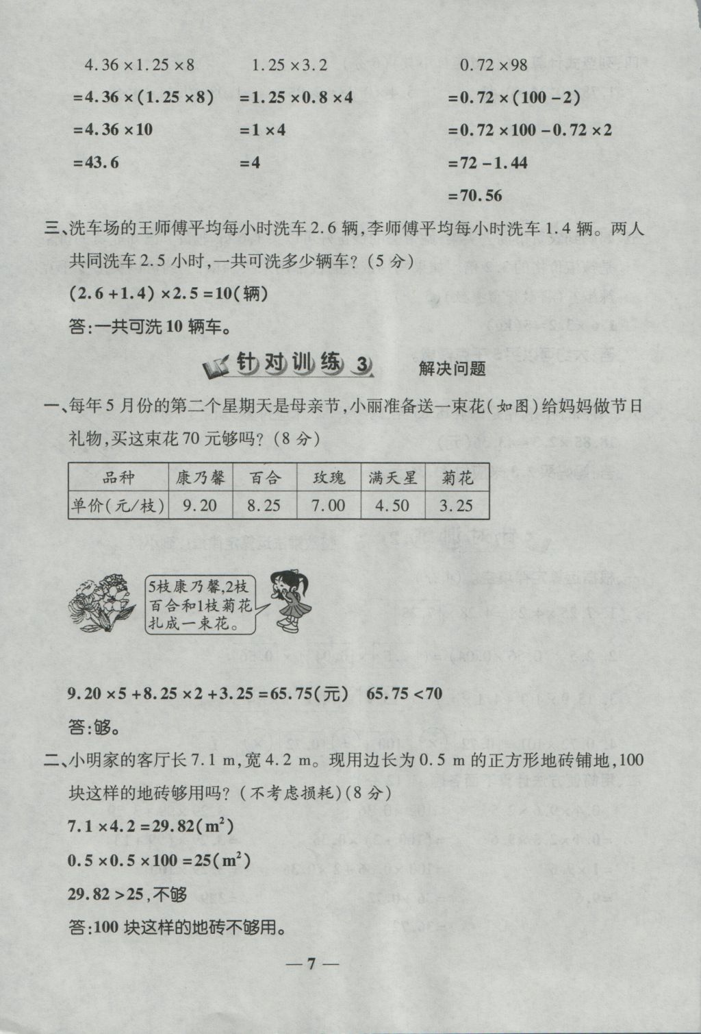 2016年奪冠金卷考點梳理全優(yōu)卷五年級數學上冊人教版 參考答案第7頁