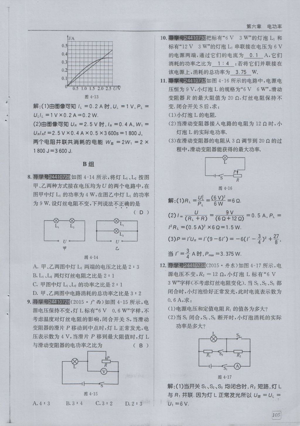 2016年蓉城學堂課課練九年級物理全一冊人教版 第6章 電功率第197頁