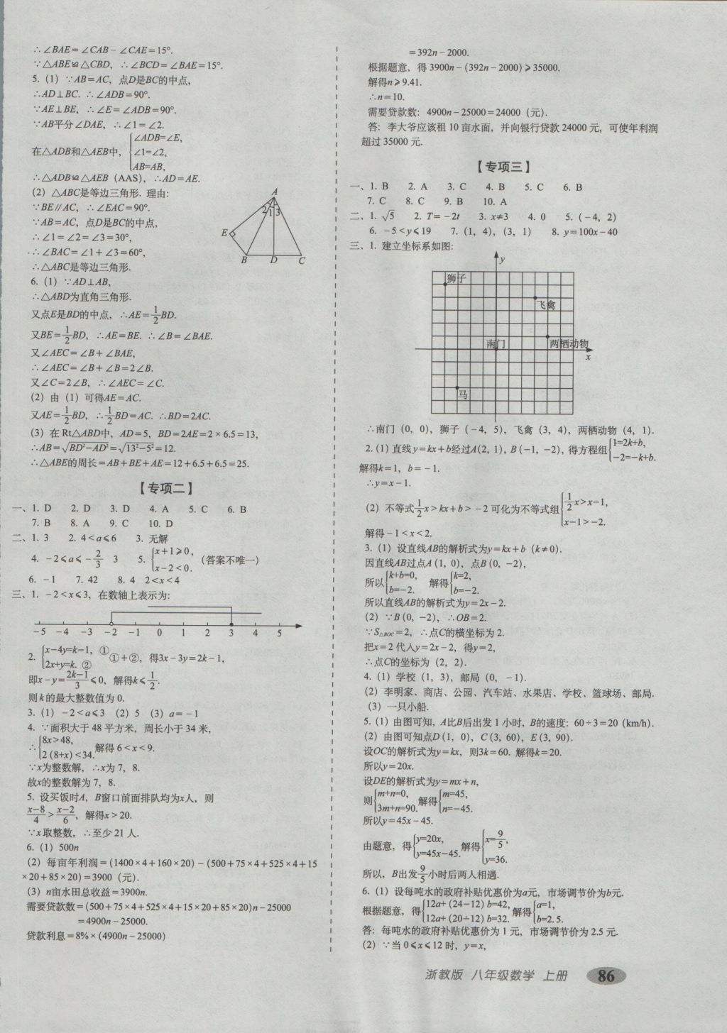 2016年聚能闖關(guān)期末復(fù)習(xí)沖刺卷八年級(jí)數(shù)學(xué)上冊(cè)浙教版 參考答案第6頁(yè)