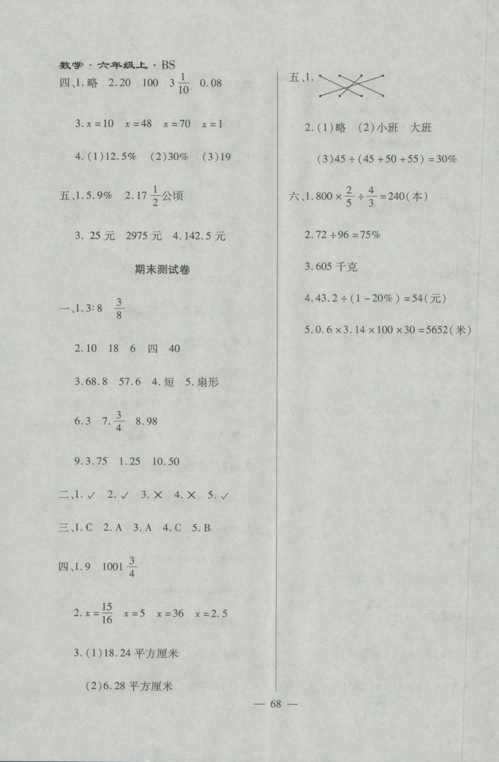 2016年千里马单元测试卷六年级数学上册北师大版 参考答案第8页