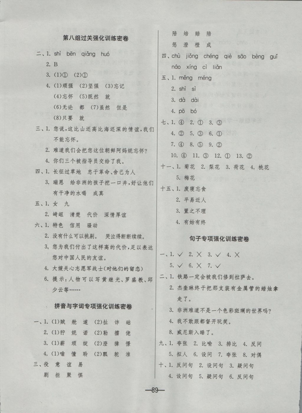 2016年期末闖關沖刺100分五年級語文上冊魯教版 參考答案第5頁