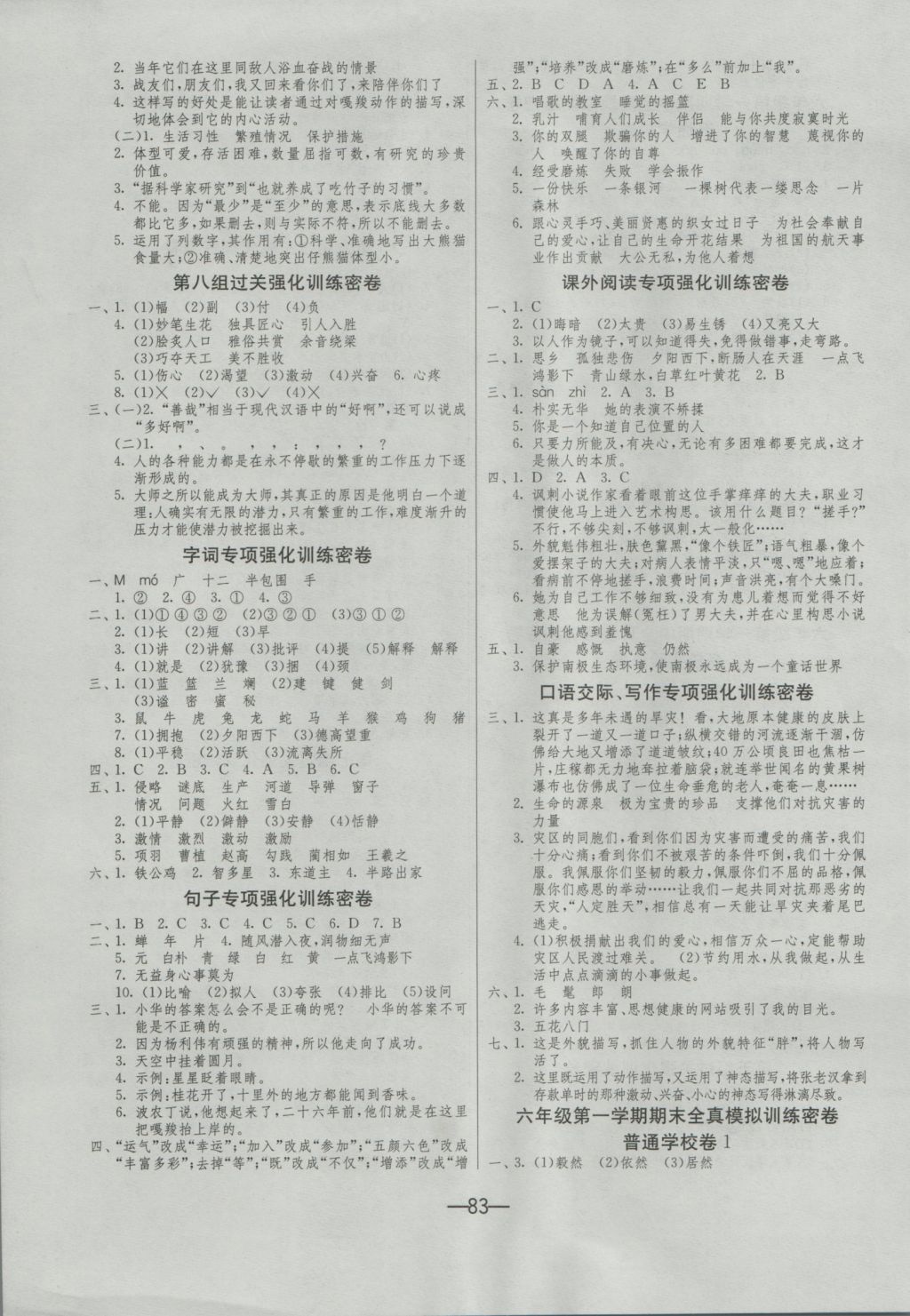 2016年期末闯关冲刺100分六年级语文上册人教版 参考答案第3页