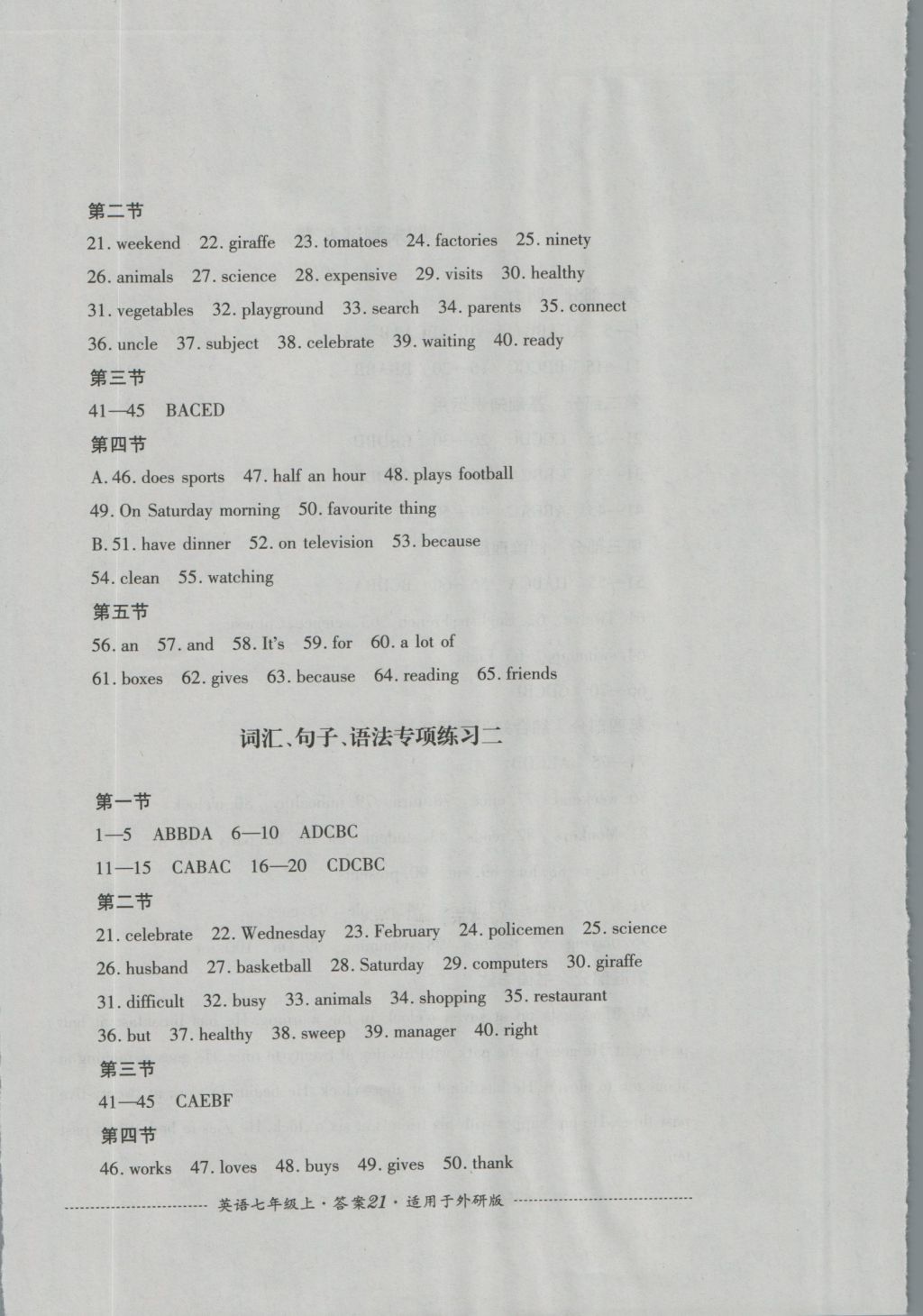 2016年單元測(cè)試七年級(jí)英語上冊(cè)外研版四川教育出版社 參考答案第21頁