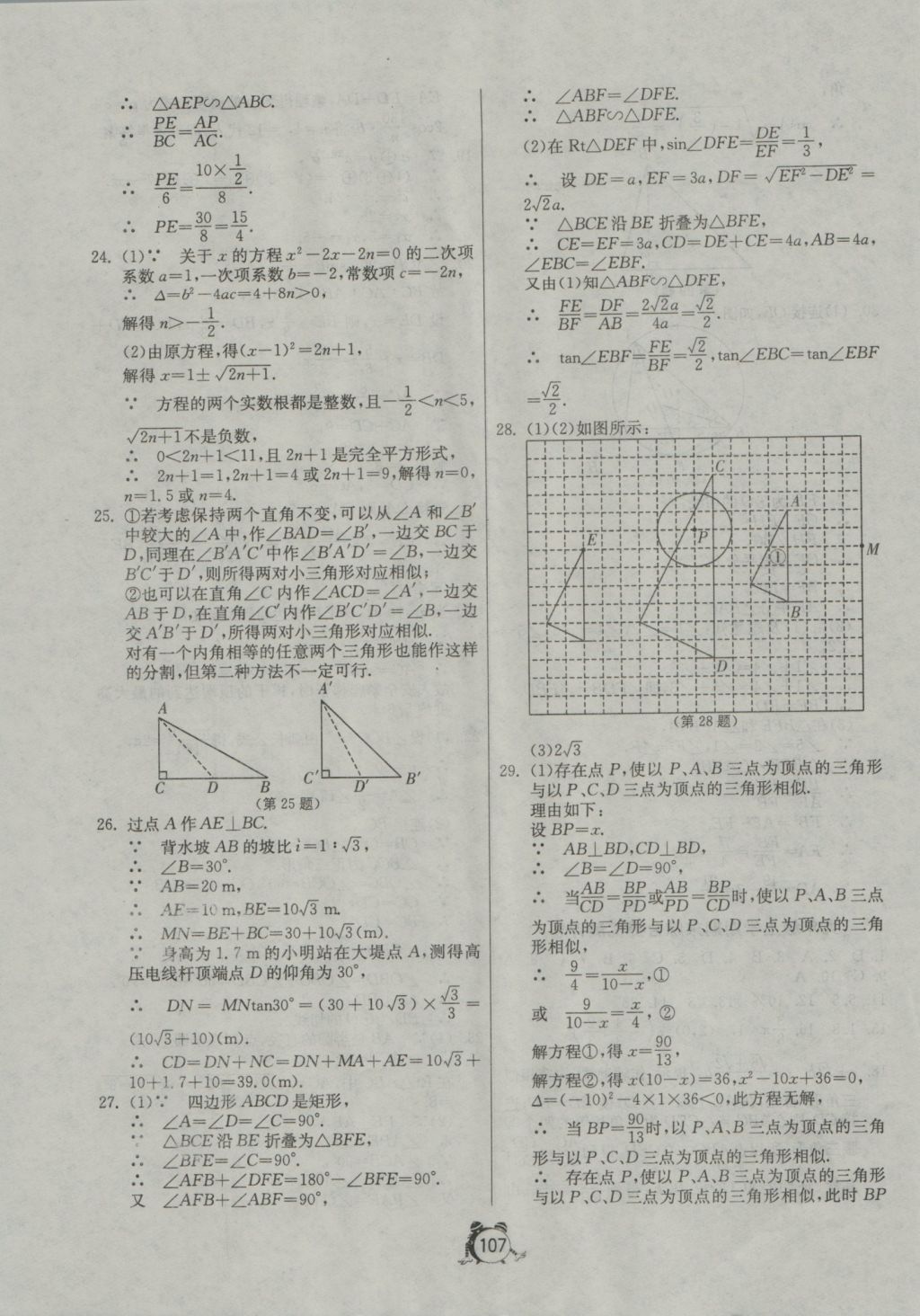 2016年單元雙測全程提優(yōu)測評卷九年級數(shù)學(xué)上冊青島版 參考答案第19頁