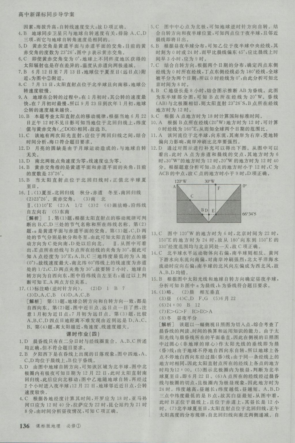 與名師對(duì)話高中新課標(biāo)同步導(dǎo)學(xué)案地理必修1人教版 參考答案第12頁(yè)