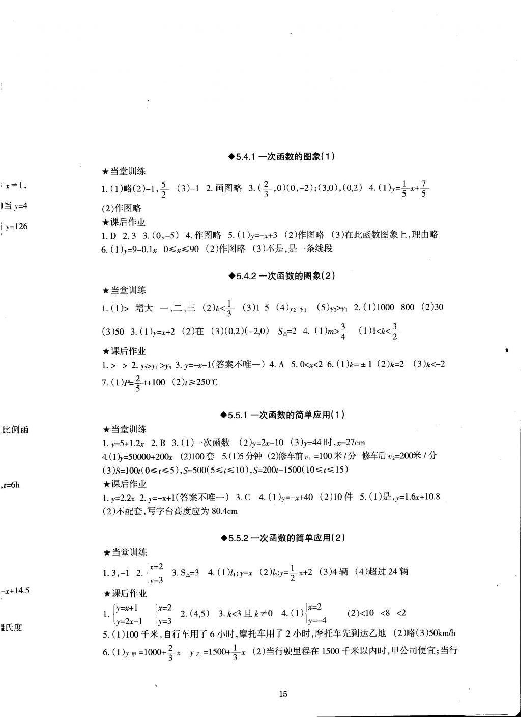 2016年全程助学与学习评估八年级数学上册 参考答案第15页