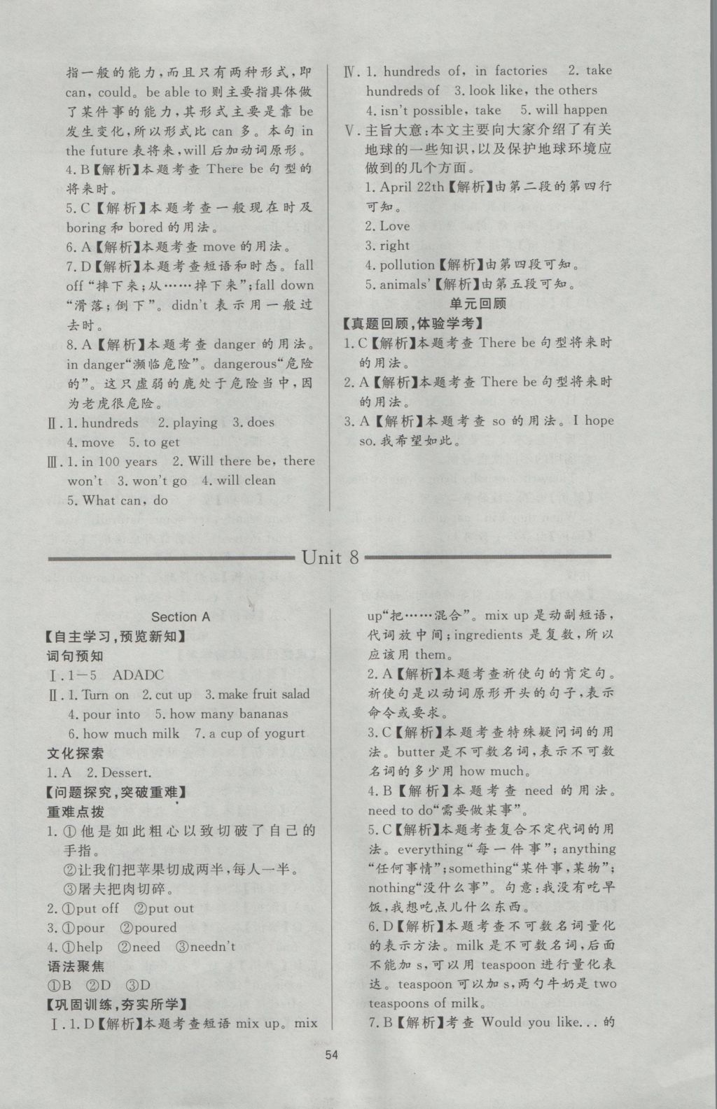 2016年新课程学习与检测八年级英语上册 参考答案第10页