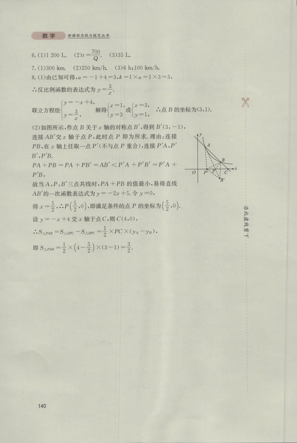 2016年新課程實踐與探究叢書九年級數(shù)學(xué)上冊北師大版 參考答案第22頁