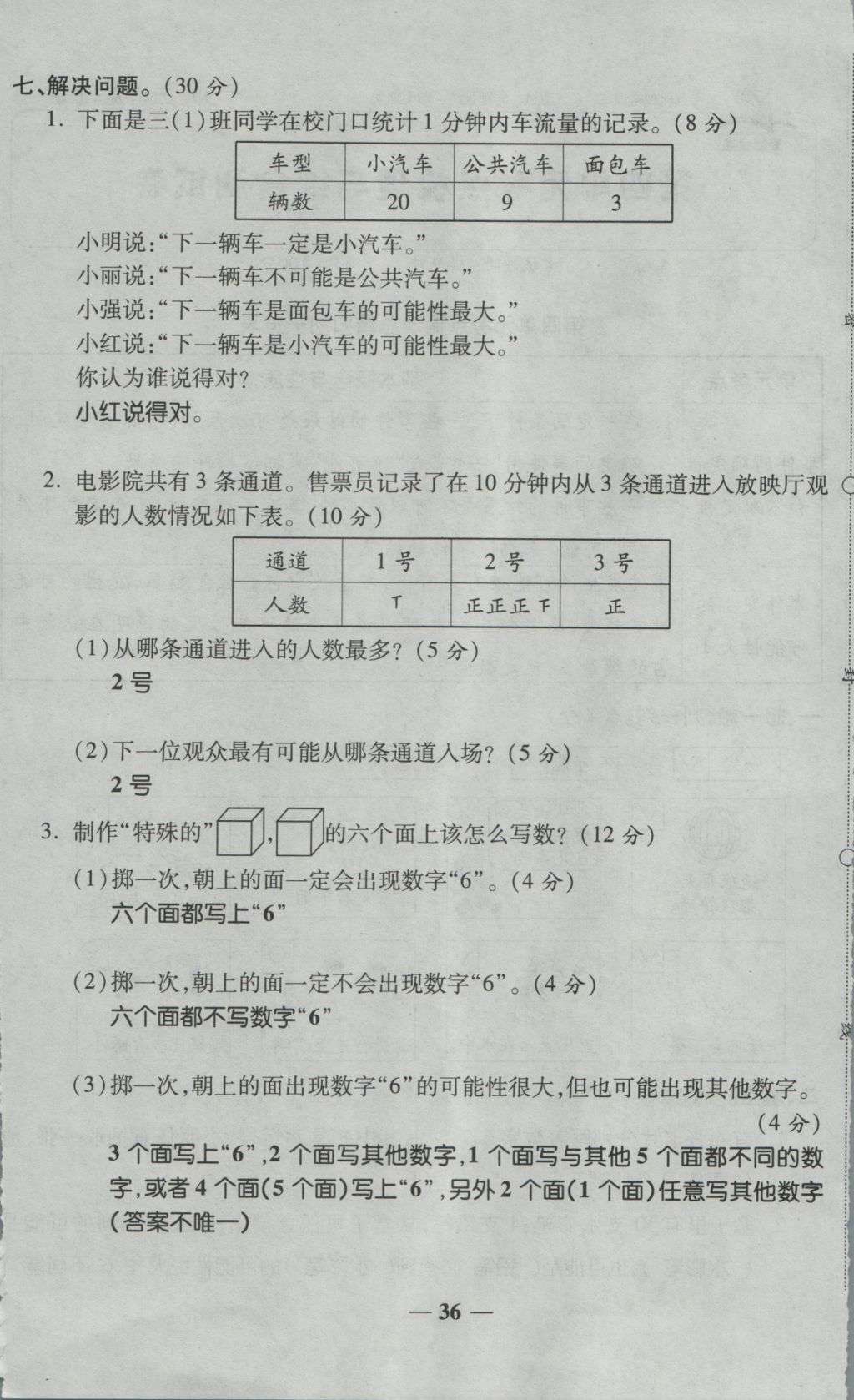 2016年奪冠金卷考點(diǎn)梳理全優(yōu)卷五年級數(shù)學(xué)上冊人教版 參考答案第36頁