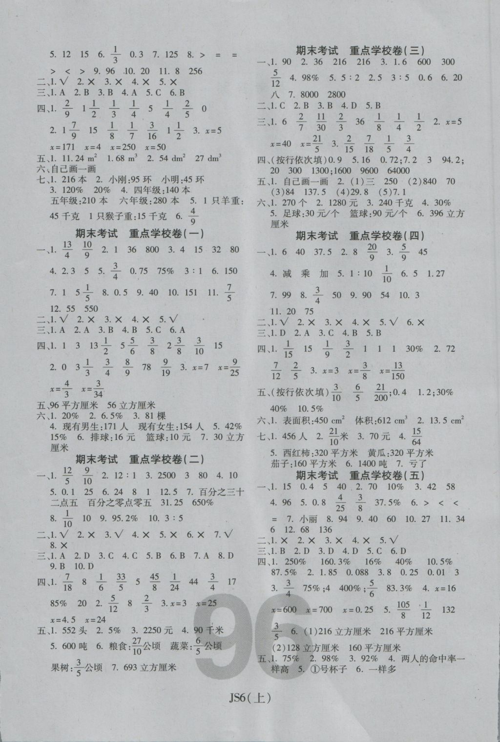 2016年期末100分冲刺卷六年级数学上册江苏版 参考答案第4页