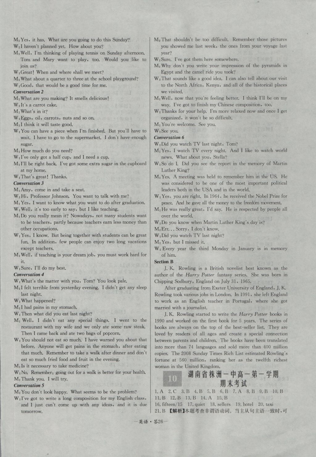 高中名校期中期末聯(lián)考測試卷英語模塊一、二譯林版 參考答案第26頁