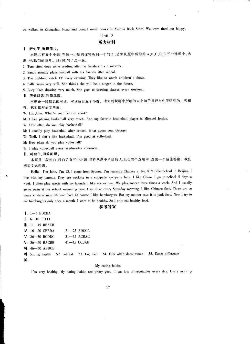 2016年全程助学与学习评估八年级英语上册 参考答案第17页