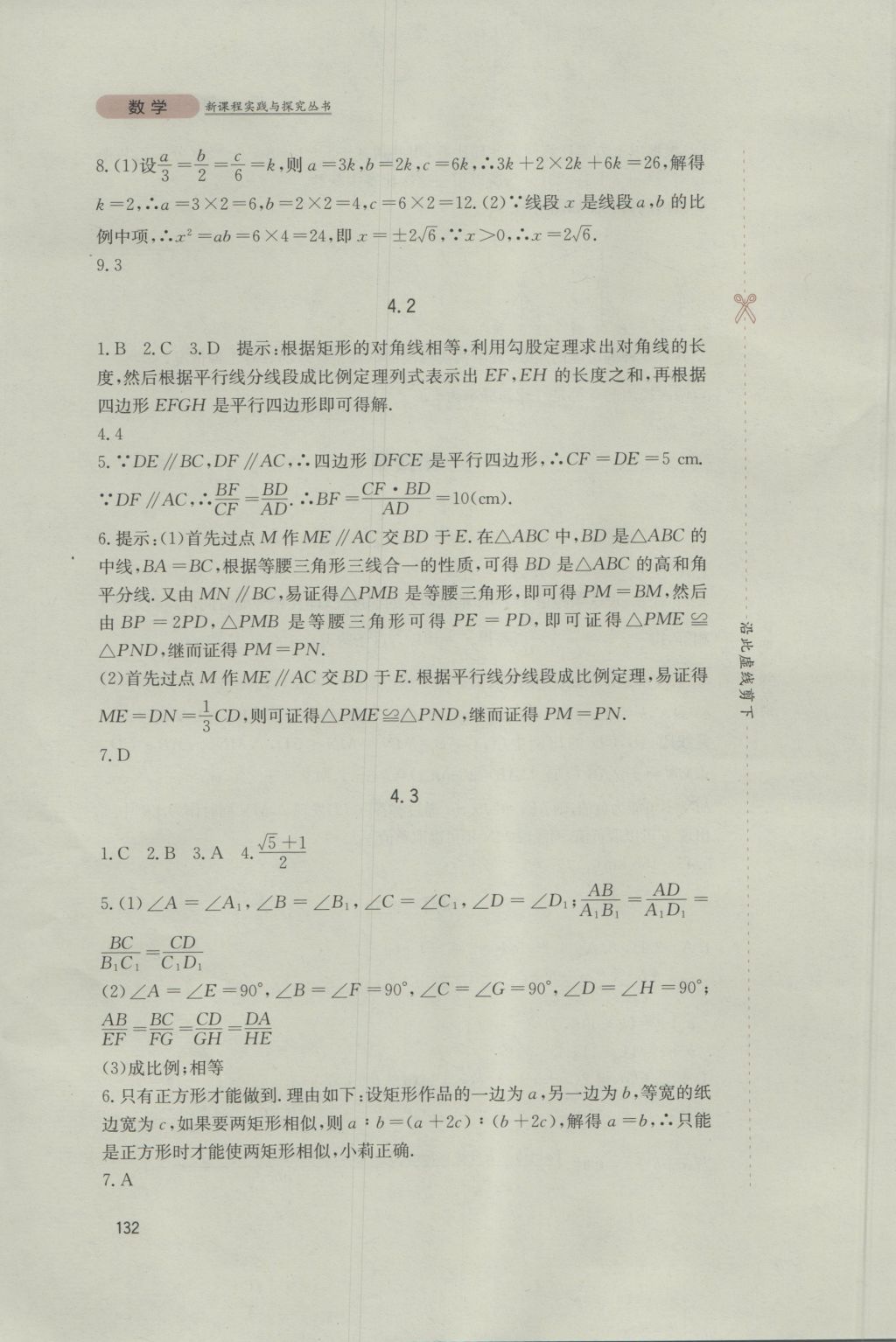 2016年新課程實(shí)踐與探究叢書九年級(jí)數(shù)學(xué)上冊(cè)北師大版 參考答案第14頁