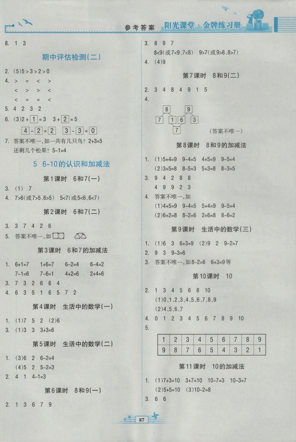 2016年陽(yáng)光課堂金牌練習(xí)冊(cè)一年級(jí)數(shù)學(xué)上冊(cè)人教版 參考答案第3頁(yè)