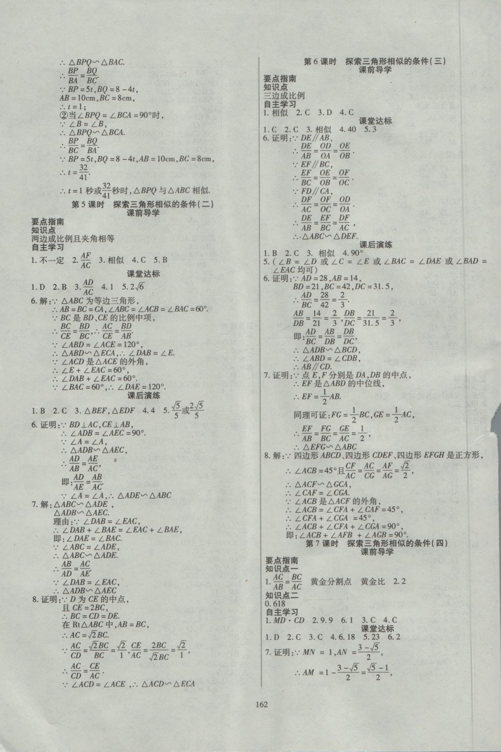 2016年導(dǎo)學(xué)與演練九年級(jí)數(shù)學(xué)全一冊(cè)北師大版 參考答案第14頁(yè)