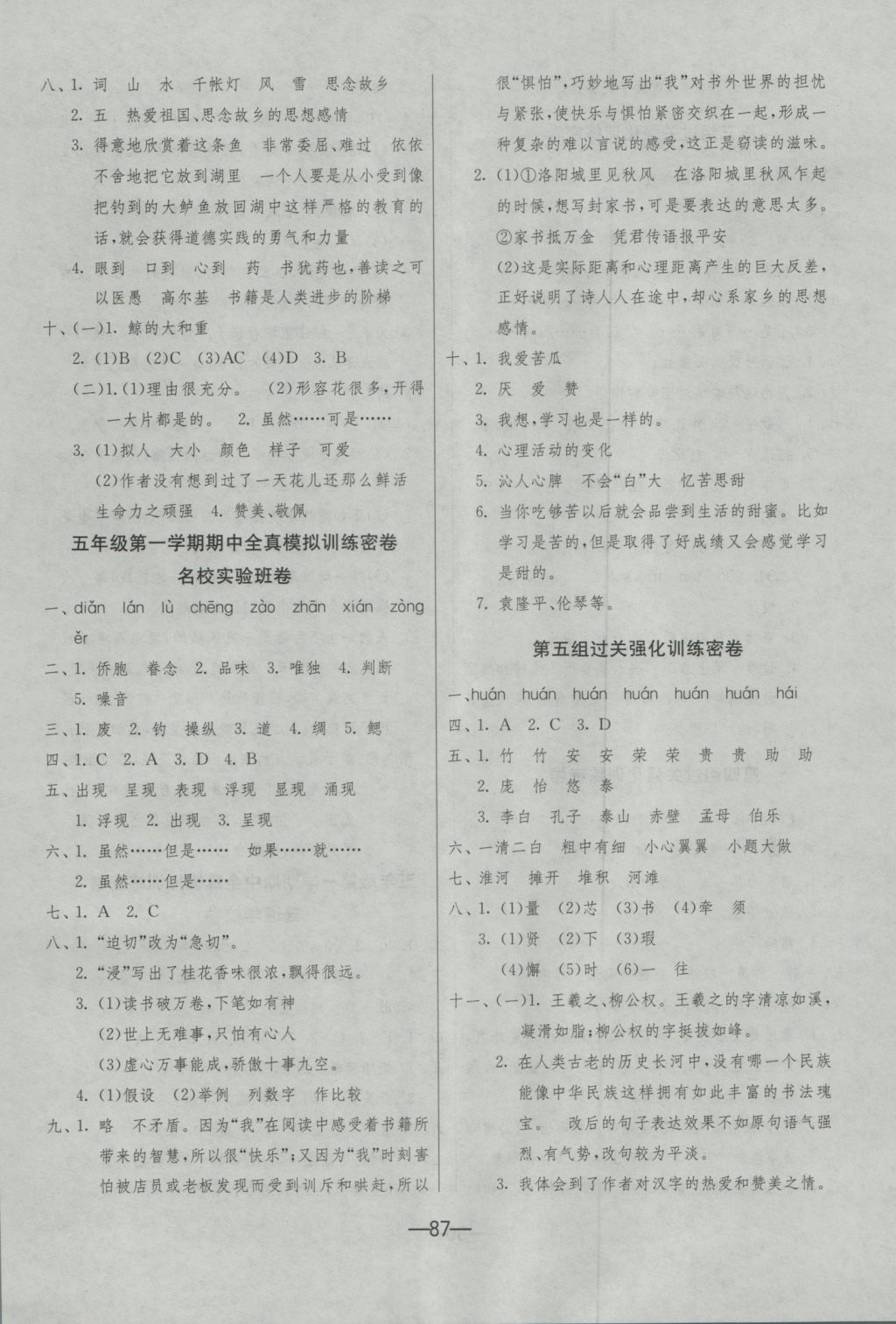 2016年期末闖關(guān)沖刺100分五年級(jí)語文上冊(cè)人教版 參考答案第3頁