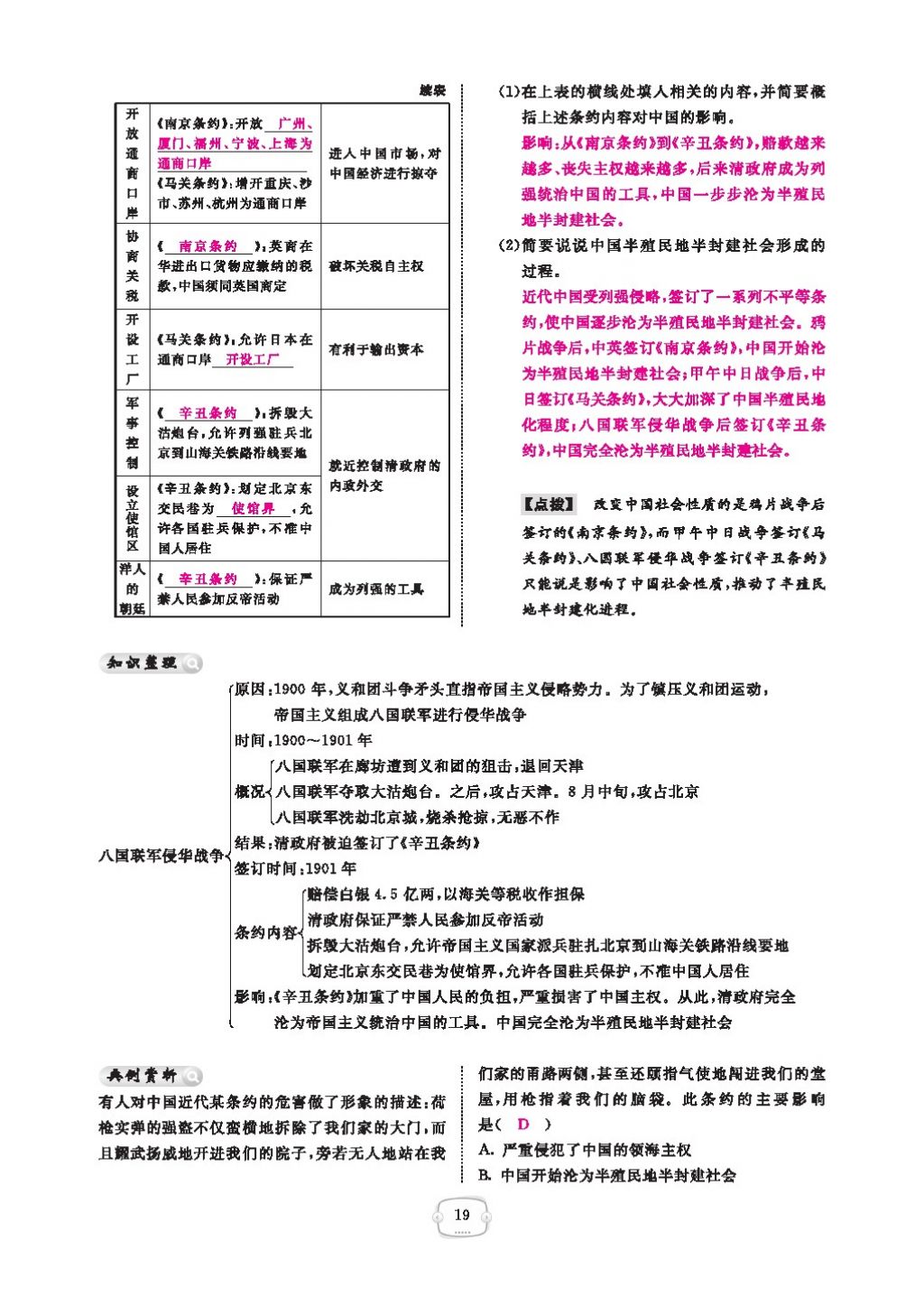 2016領(lǐng)航新課標(biāo)練習(xí)冊八年級歷史下冊人教版 參考答案第23頁