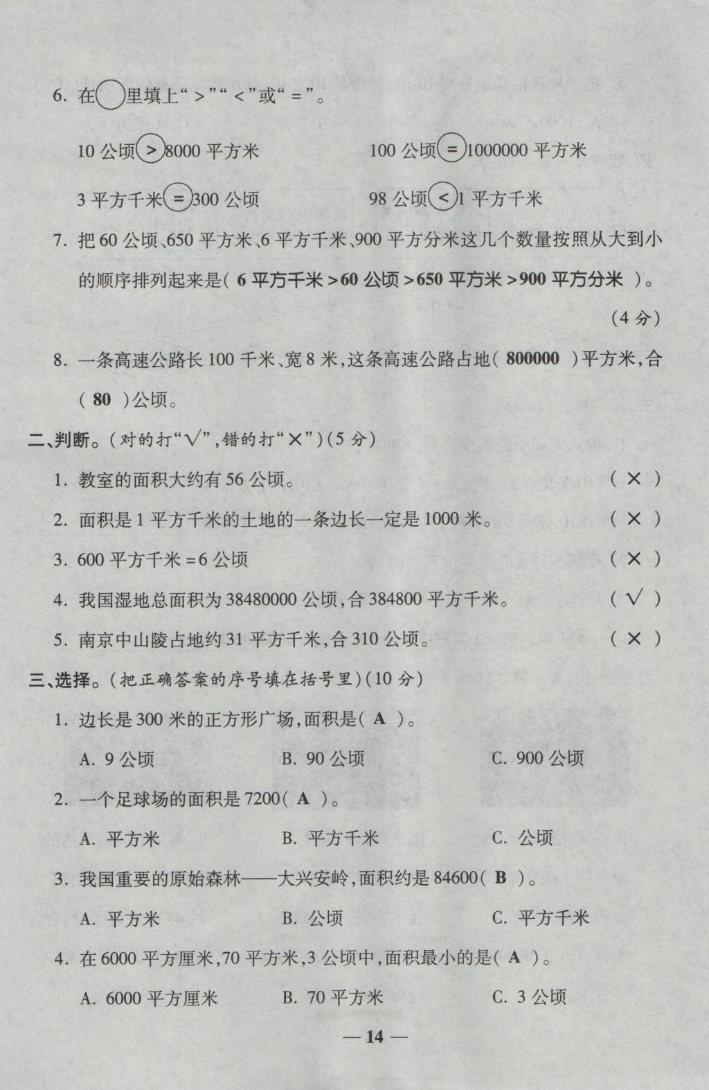 2016年夺冠金卷考点梳理全优卷四年级数学上册人教版 参考答案第14页