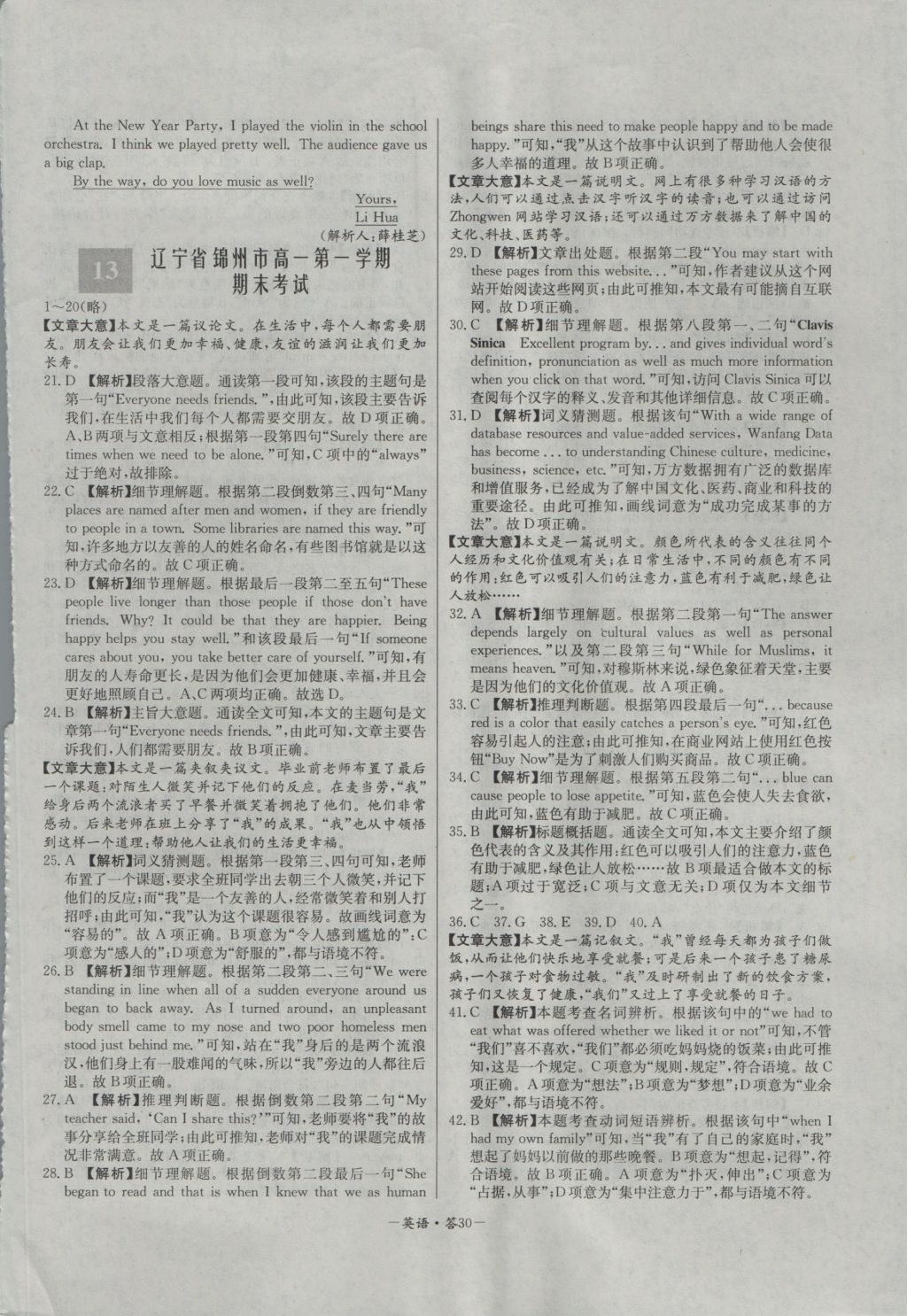 高中名校期中期末聯(lián)考測試卷英語必修1、2外研版 參考答案第30頁