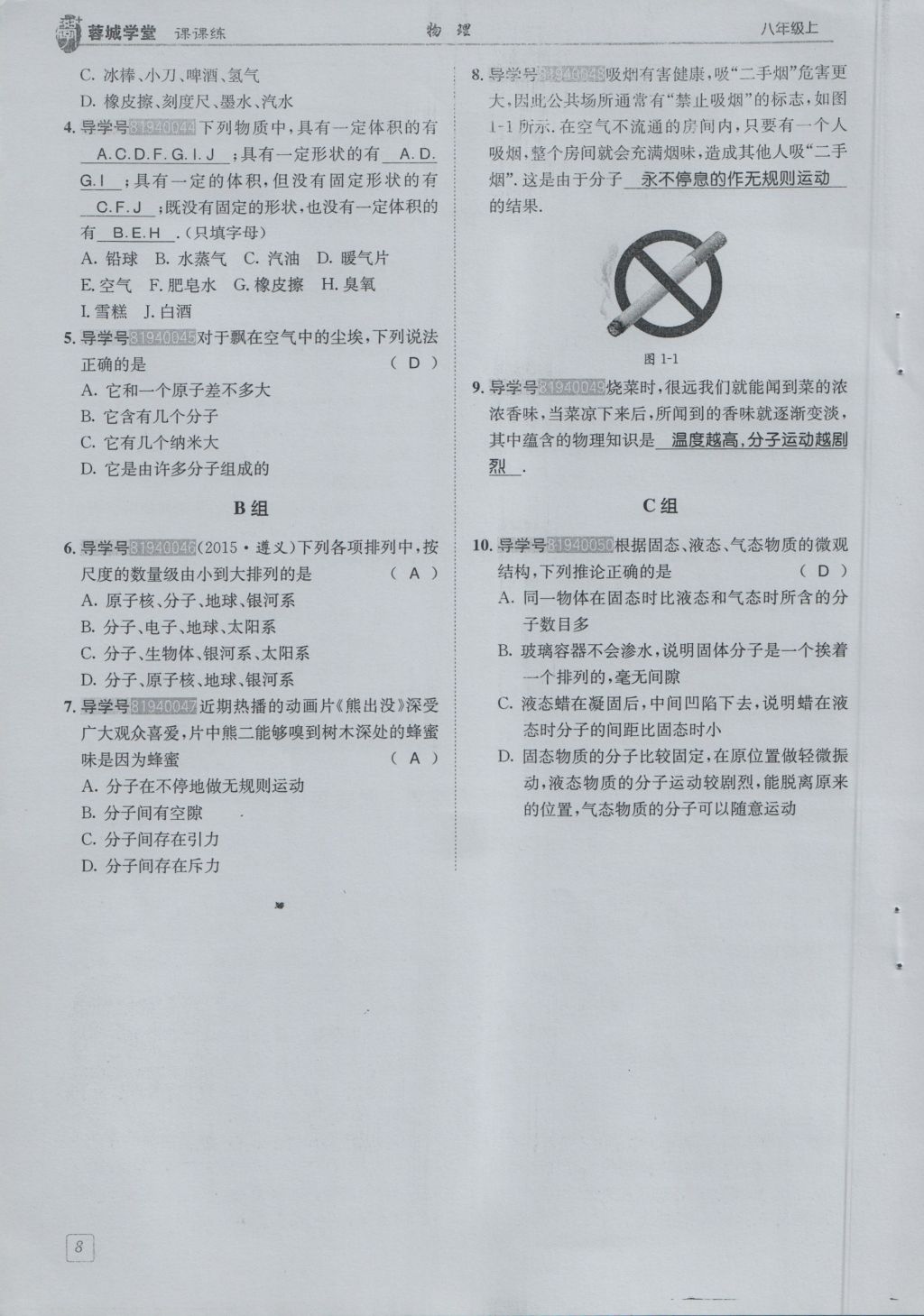 2016年蓉城學(xué)堂課課練八年級物理上冊 第2章 運動與能量第11頁