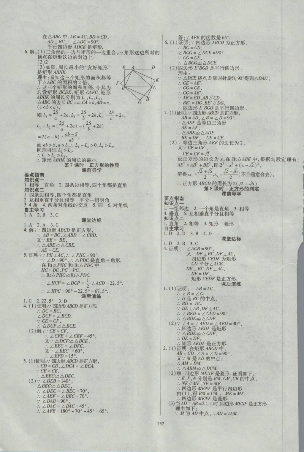 2016年導學與演練九年級數(shù)學全一冊北師大版 參考答案第4頁