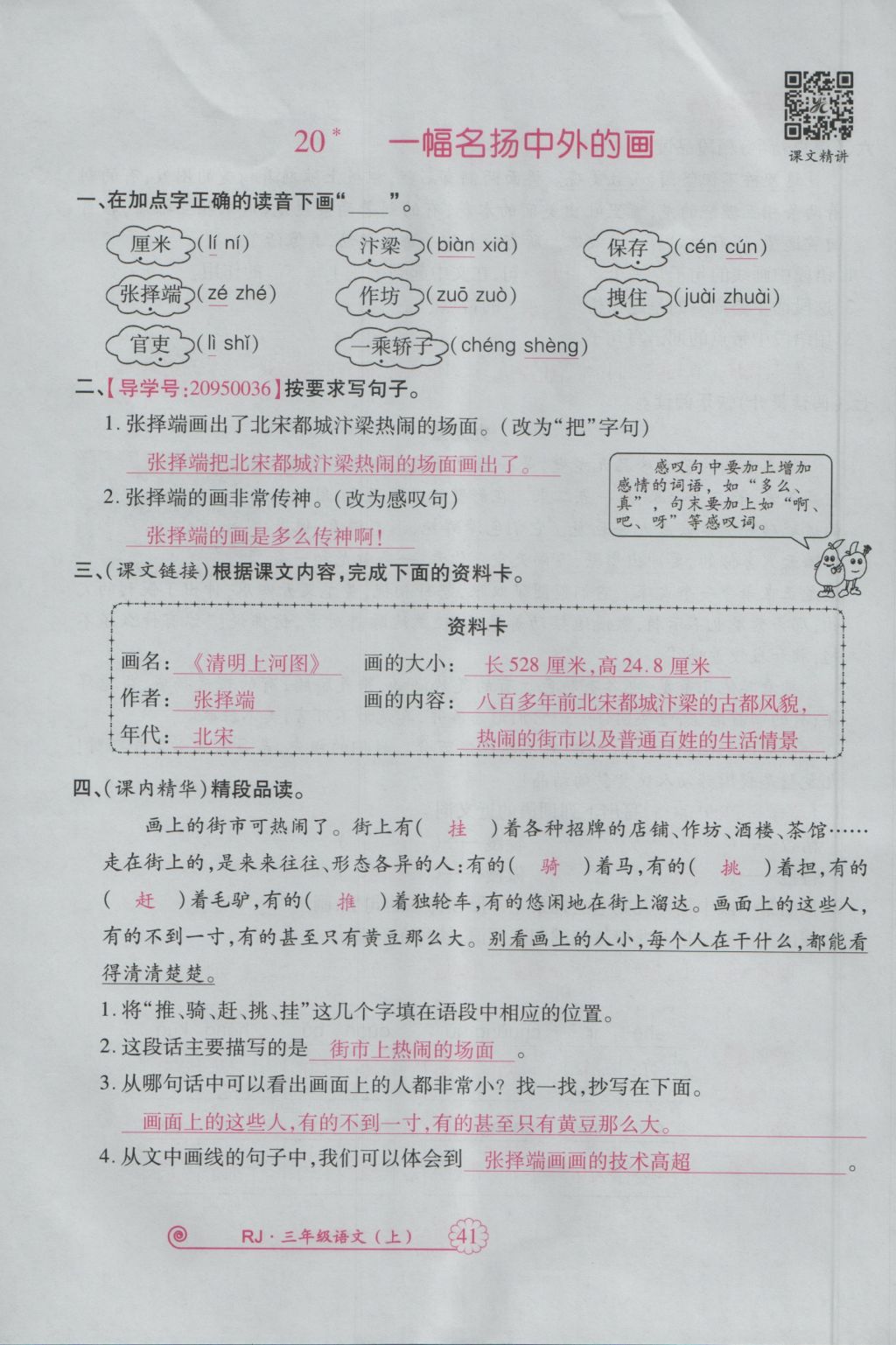 2016年暢優(yōu)新課堂三年級語文上冊人教版 參考答案第84頁