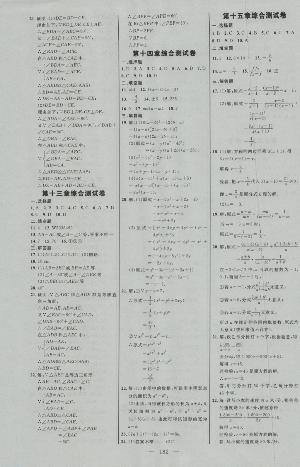 2016年细解巧练八年级数学上册人教版 参考答案第21页