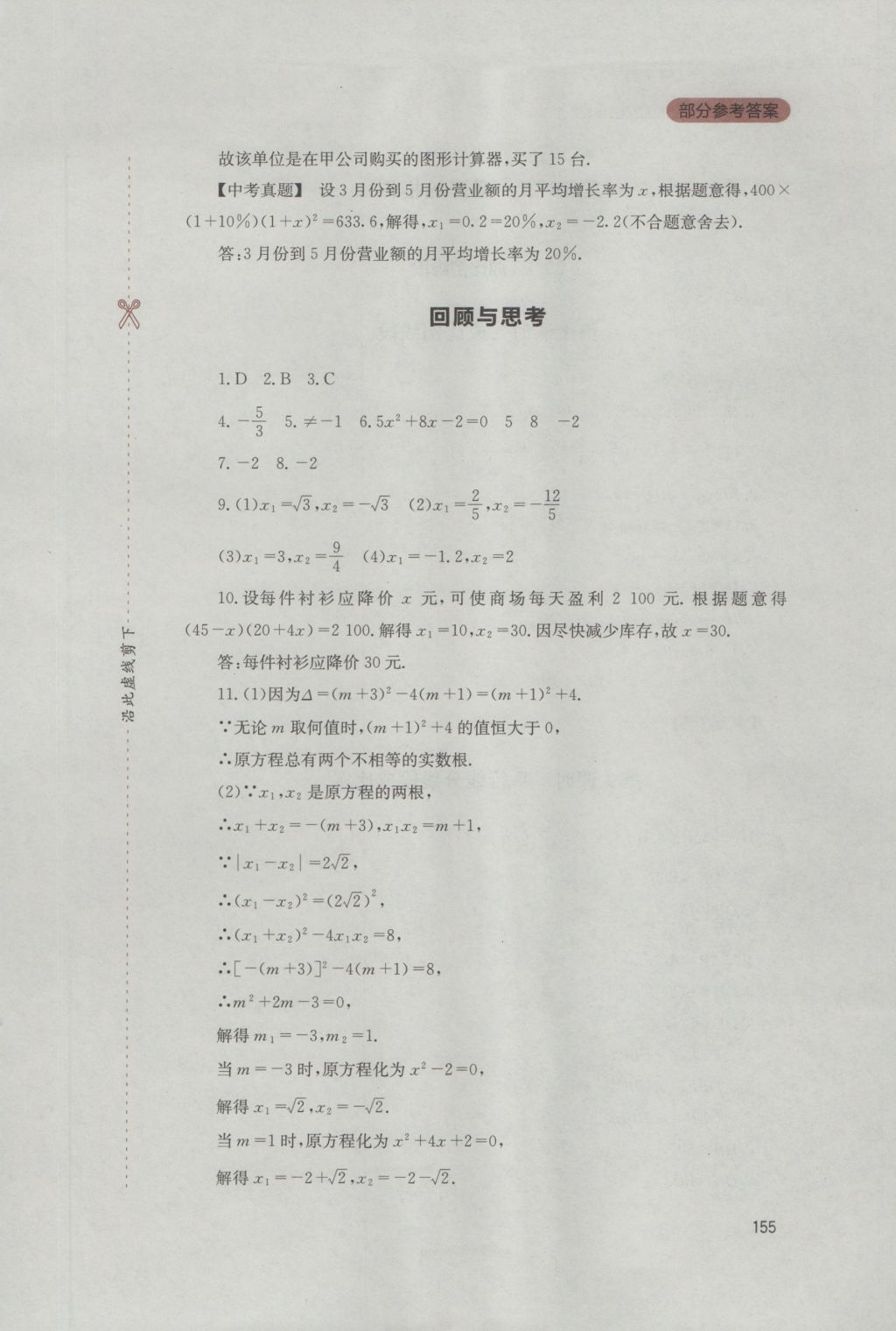 2016年新课程实践与探究丛书九年级数学上册华师大版 参考答案第9页