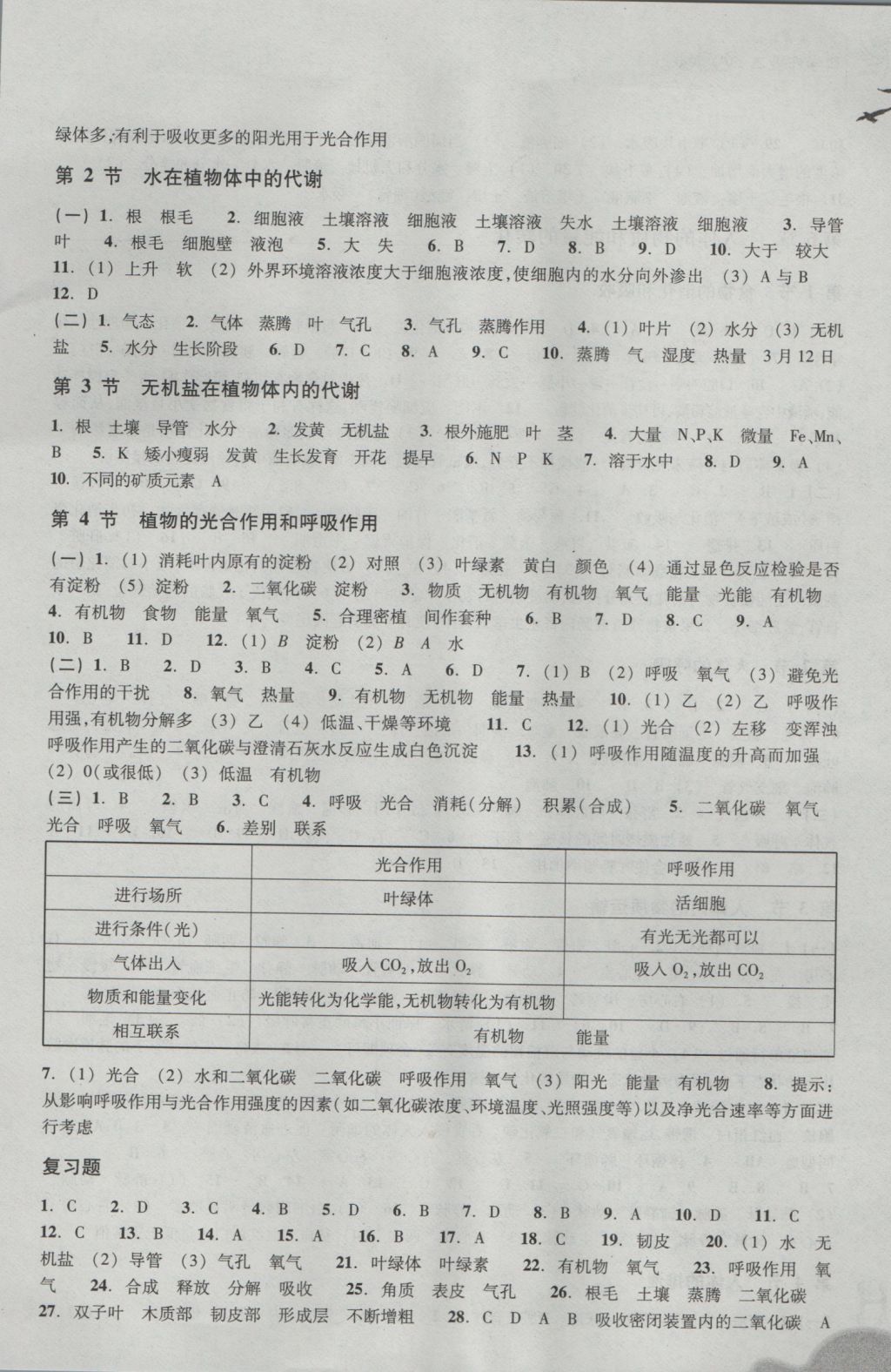 2016年作業(yè)本八年級科學(xué)上冊華師大版浙江教育出版社 參考答案第5頁