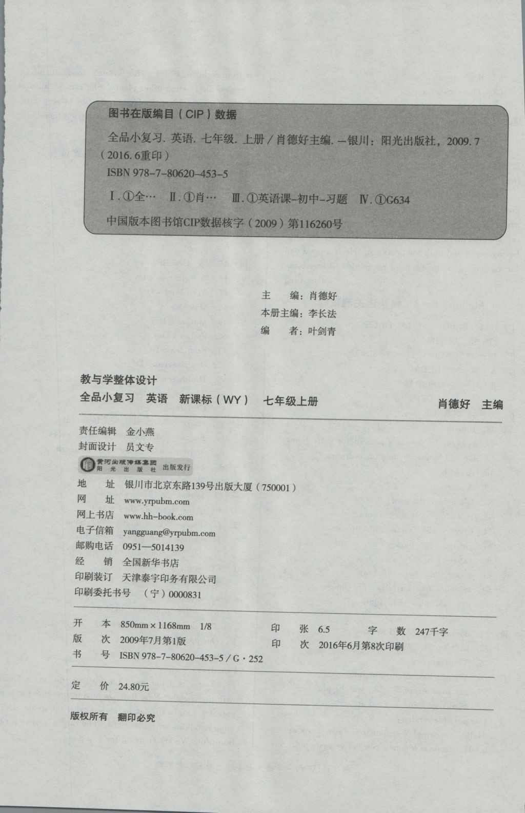 2016年全品小复习七年级英语上册外研版 参考答案第12页