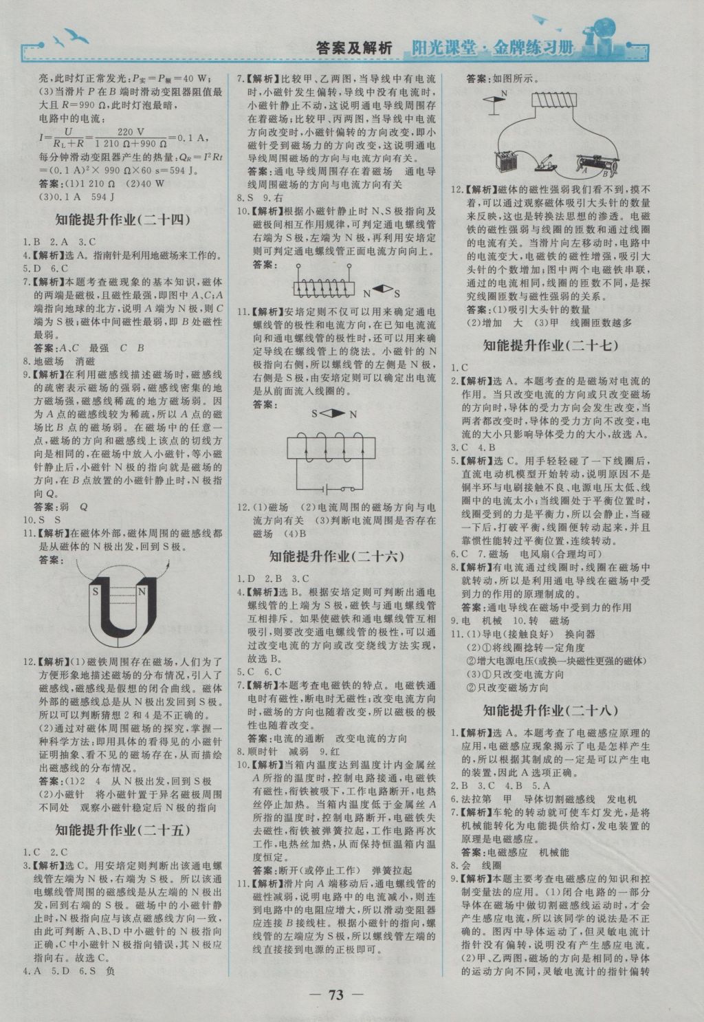 2016年陽光課堂金牌練習(xí)冊九年級物理全一冊人教版 參考答案第15頁