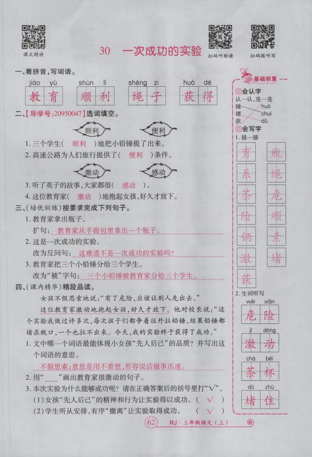 2016年畅优新课堂三年级语文上册人教版 参考答案第105页