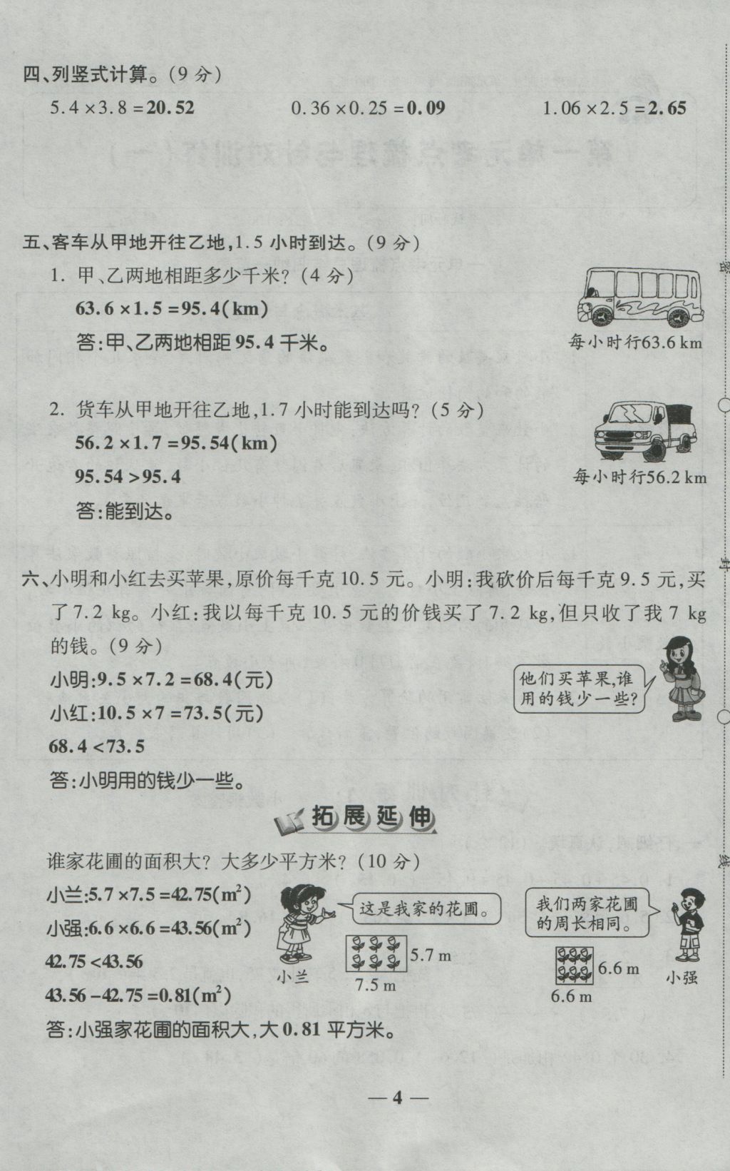 2016年奪冠金卷考點梳理全優(yōu)卷五年級數(shù)學上冊人教版 參考答案第4頁