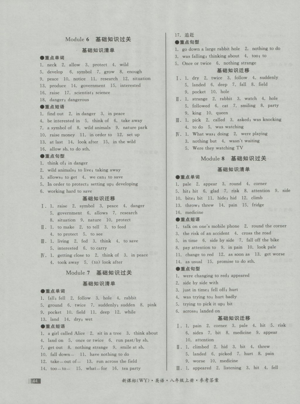 2016年全品小復(fù)習(xí)八年級英語上冊外研版 參考答案第3頁