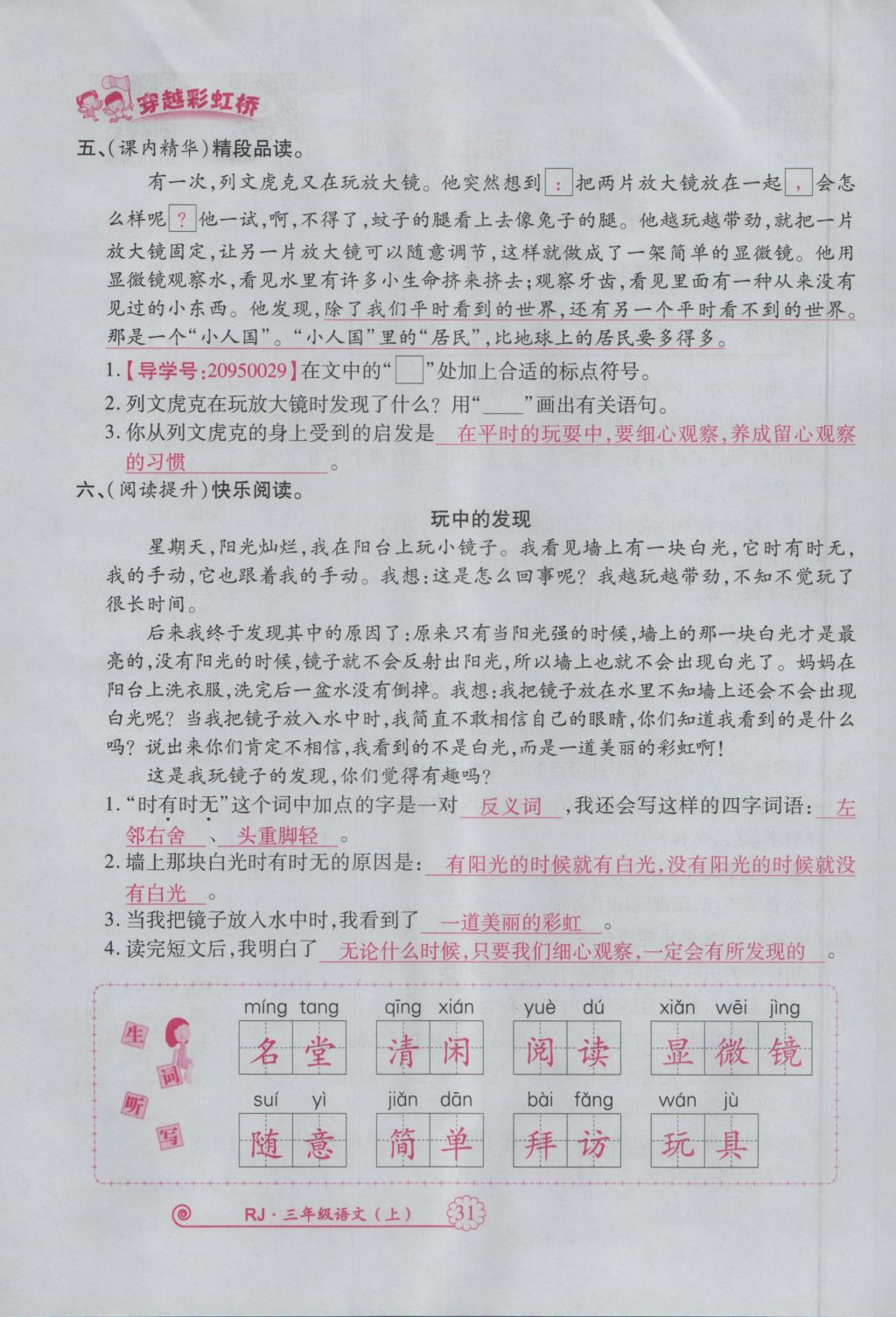 2016年暢優(yōu)新課堂三年級(jí)語(yǔ)文上冊(cè)人教版 參考答案第74頁(yè)