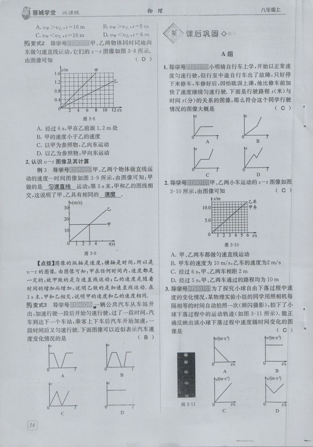 2016年蓉城學(xué)堂課課練八年級(jí)物理上冊 第2章 運(yùn)動(dòng)與能量第17頁