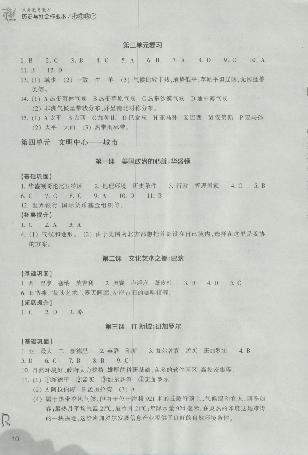 2016年作業(yè)本七年級(jí)歷史與社會(huì)上冊(cè)人教版浙江教育出版社 參考答案第10頁