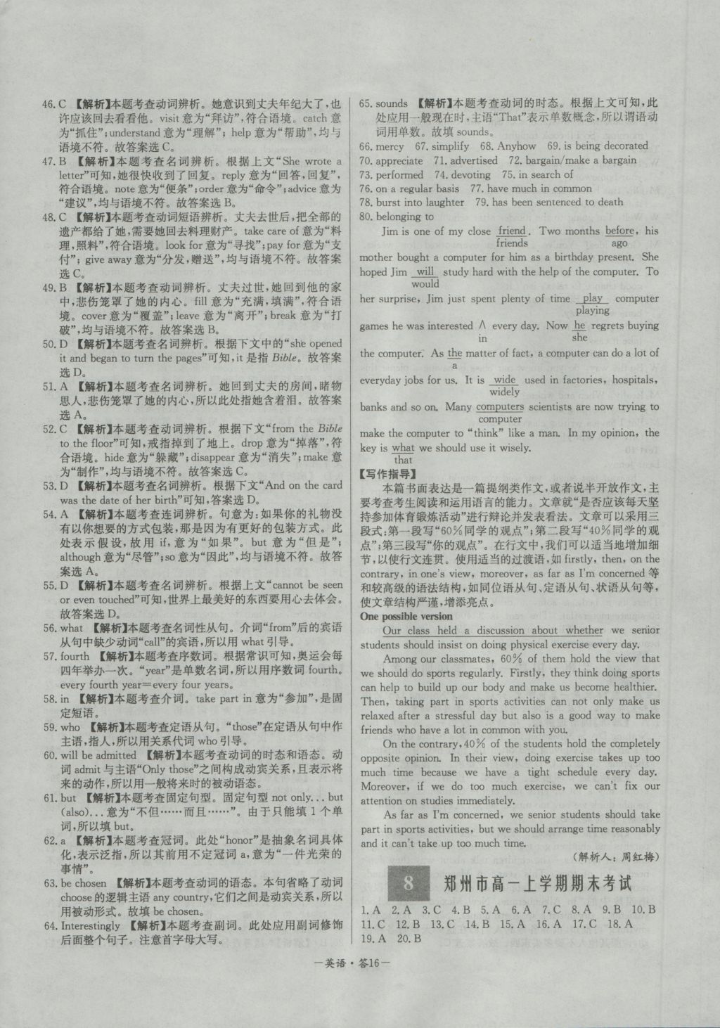 高中名校期中期末聯(lián)考測試卷英語必修1、2人教版 參考答案第16頁