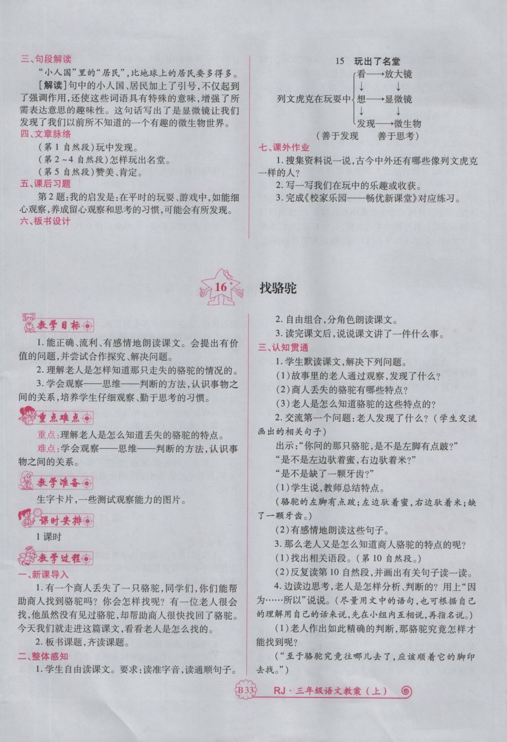 2016年暢優(yōu)新課堂三年級語文上冊人教版 備課教案第145頁