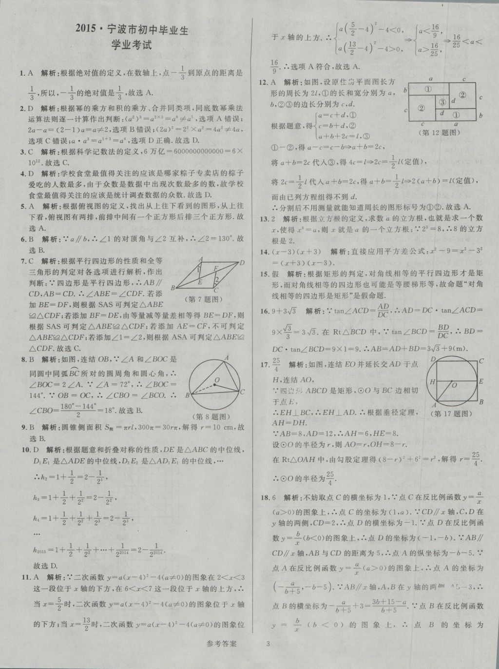 2017年中考真題匯編數(shù)學 參考答案第3頁
