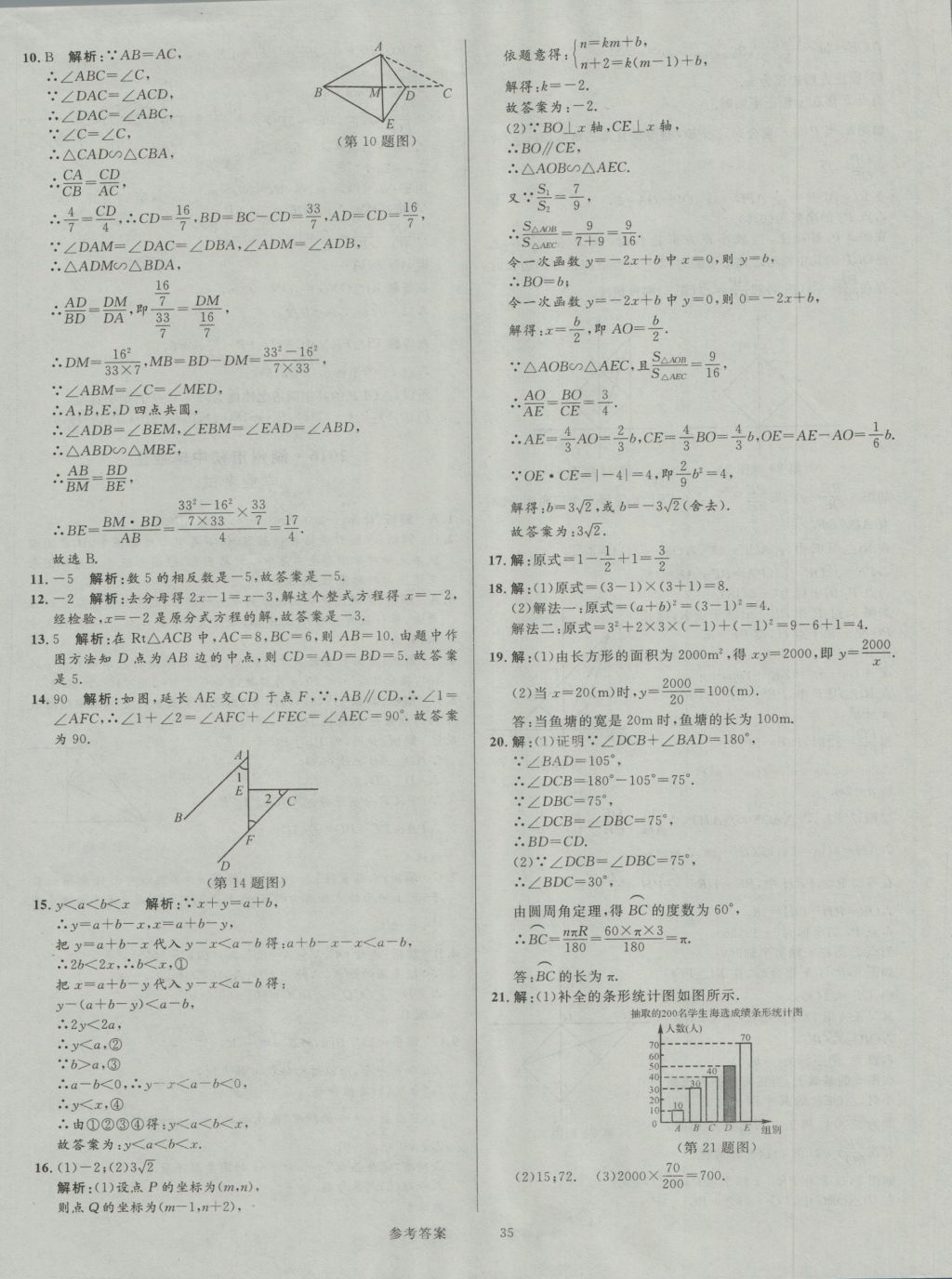 2017年中考真題匯編數(shù)學(xué) 參考答案第35頁(yè)