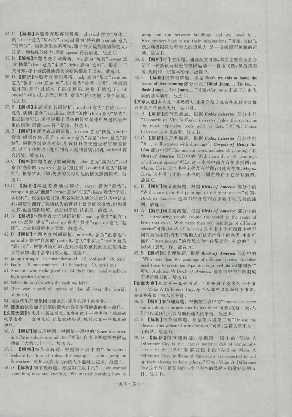 高中名校期中期末聯(lián)考測試卷英語模塊一、二譯林版 參考答案第4頁