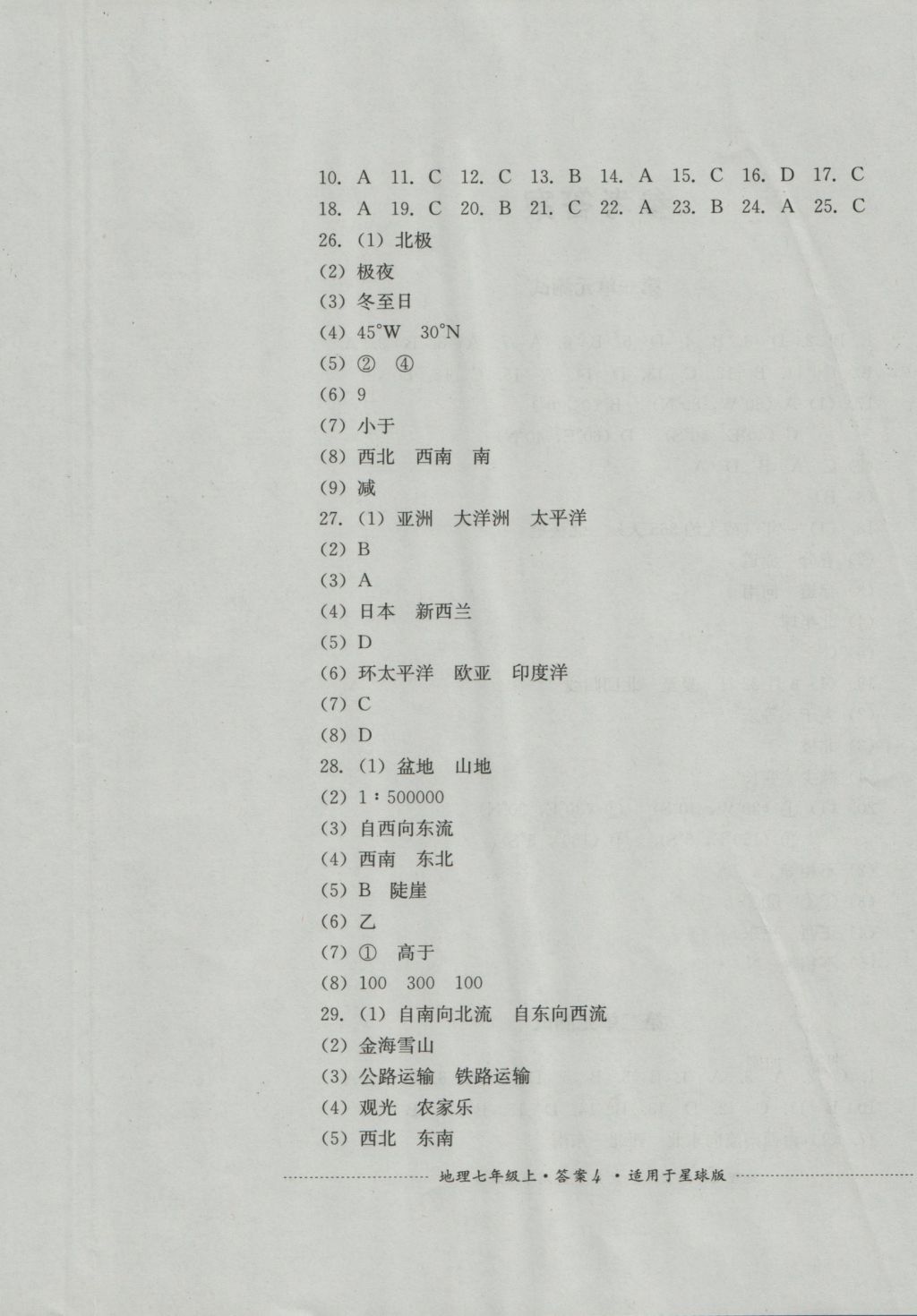 2016年單元測試七年級地理上冊星球版四川教育出版社 參考答案第4頁