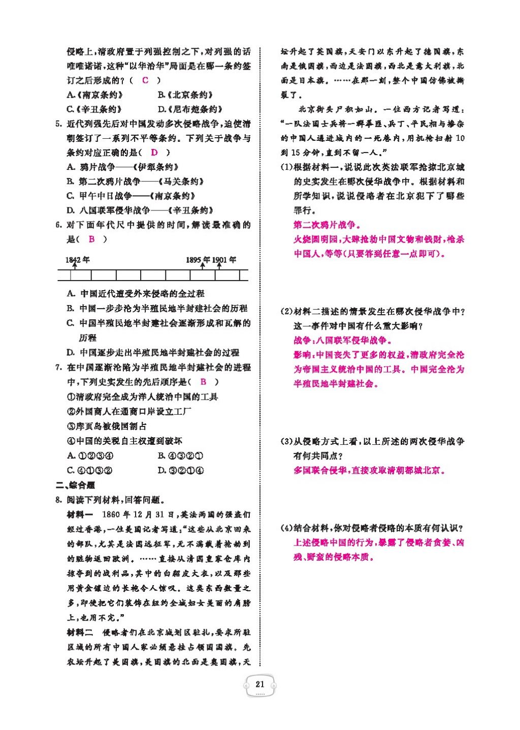 2016領(lǐng)航新課標(biāo)練習(xí)冊八年級歷史下冊人教版 參考答案第25頁