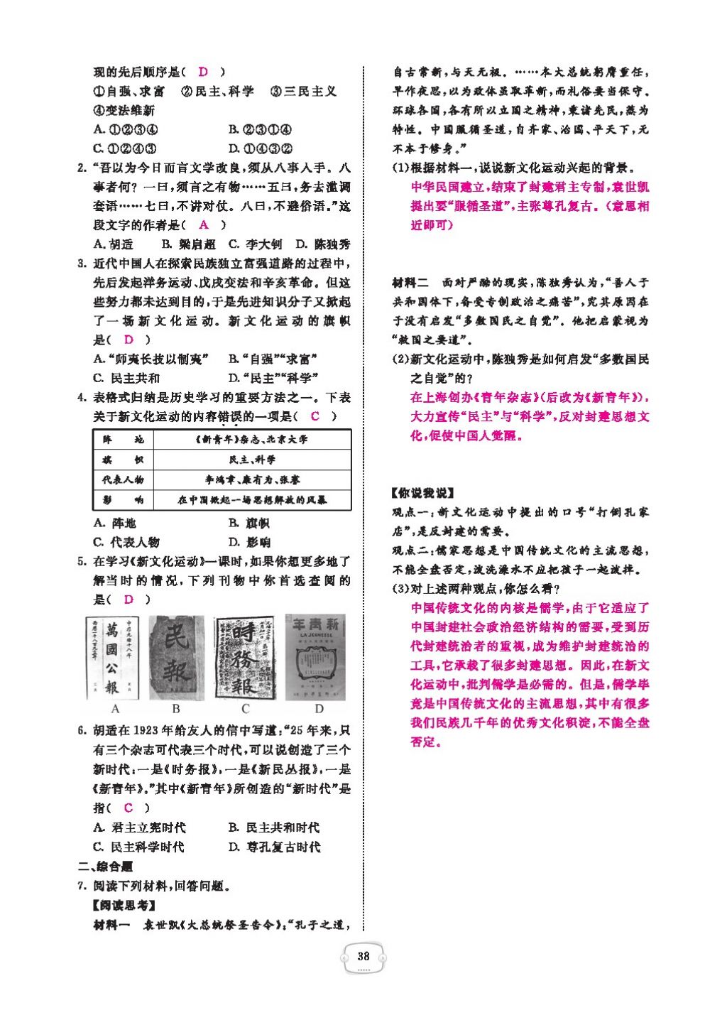 2016領(lǐng)航新課標(biāo)練習(xí)冊八年級歷史下冊人教版 參考答案第42頁