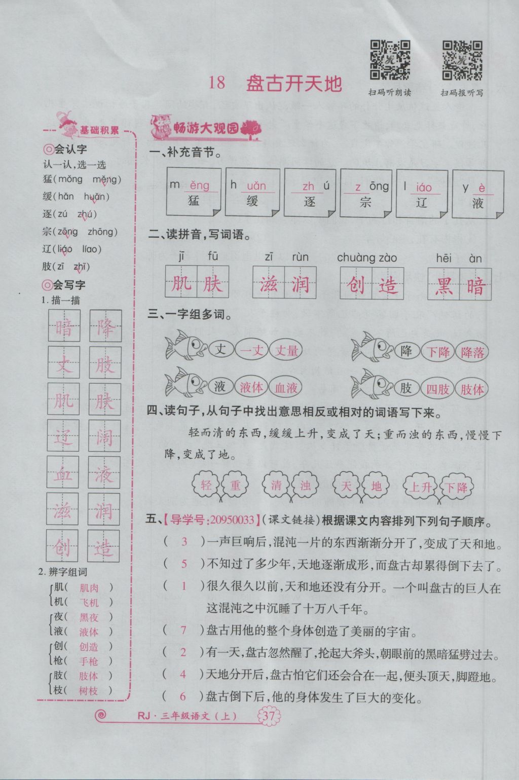 2016年暢優(yōu)新課堂三年級(jí)語(yǔ)文上冊(cè)人教版 參考答案第80頁(yè)