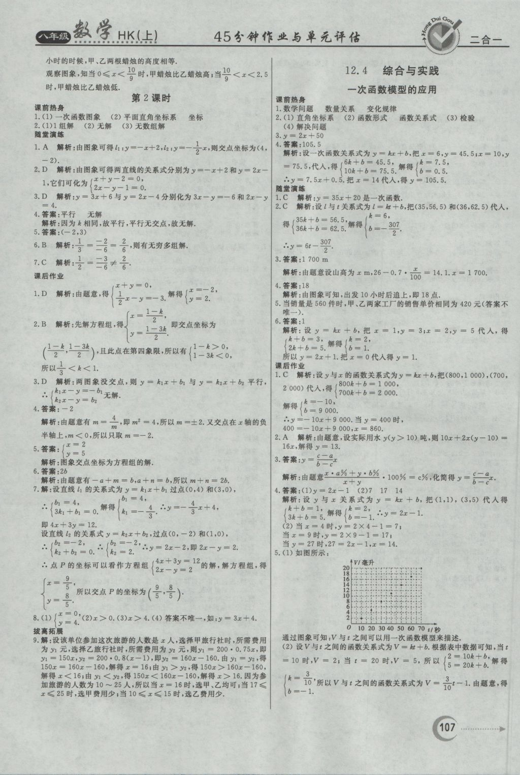 2016年紅對勾45分鐘作業(yè)與單元評估八年級數(shù)學(xué)上冊滬科版 參考答案第7頁