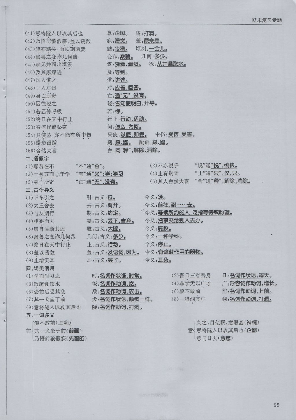 2016年蓉城学堂课课练七年级语文上册 期末复习专题第7页