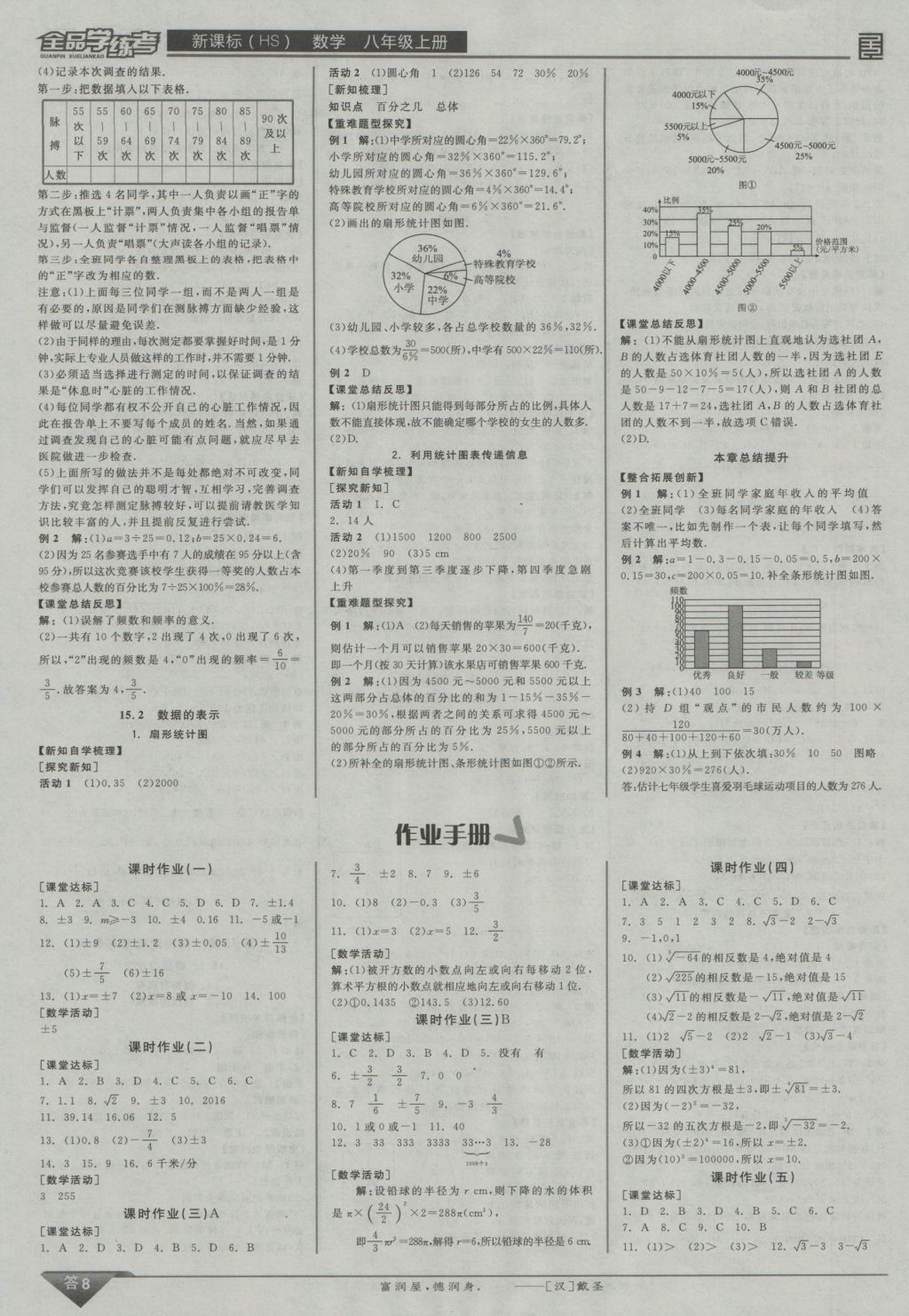 2016年全品學練考八年級數(shù)學上冊華師大版 參考答案第8頁