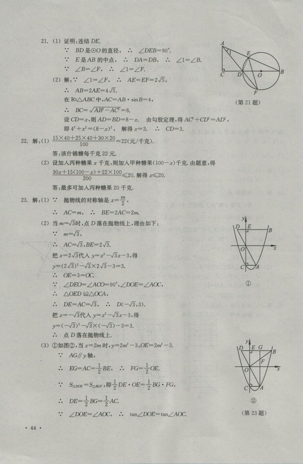 2017年中考必備2016年浙江省初中畢業(yè)生學(xué)業(yè)考試真題試卷集數(shù)學(xué) 參考答案第7頁(yè)